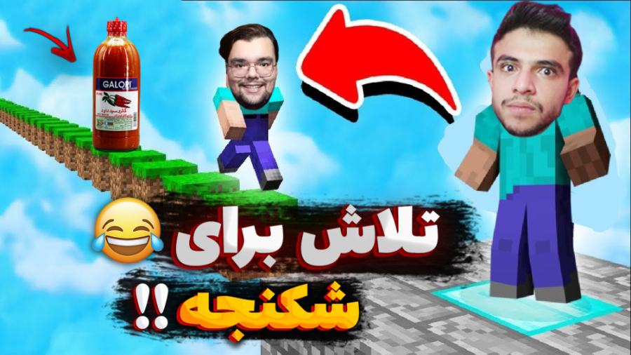 ماینکرفت پارکور اما تلاش برای...