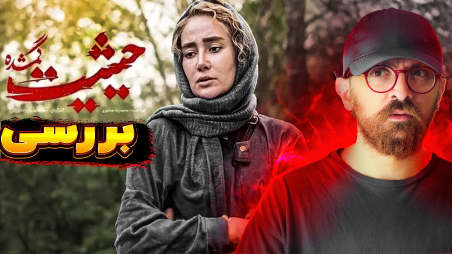 بررسی نکات منفی و مثبت سریال ح...