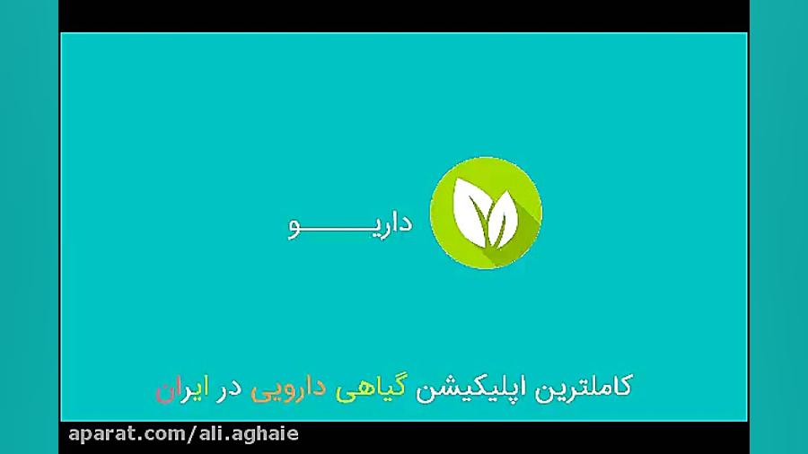 داریــــــو