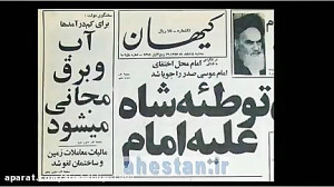 وعده های ماندگار خمینی !!!