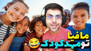 لیگ مافیا ... رفتیم مافیا ولی...
