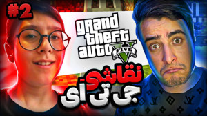 جی تی ای اما در ماینکرفت!!؟؟