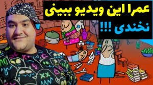 بازی خنده دار ایرانی خانواده س...