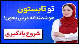 طرح تابستانه پرش | تخفیف ویژه...