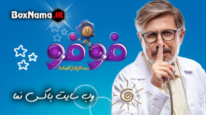 دانلود سریال فوفو مسافری از کا...