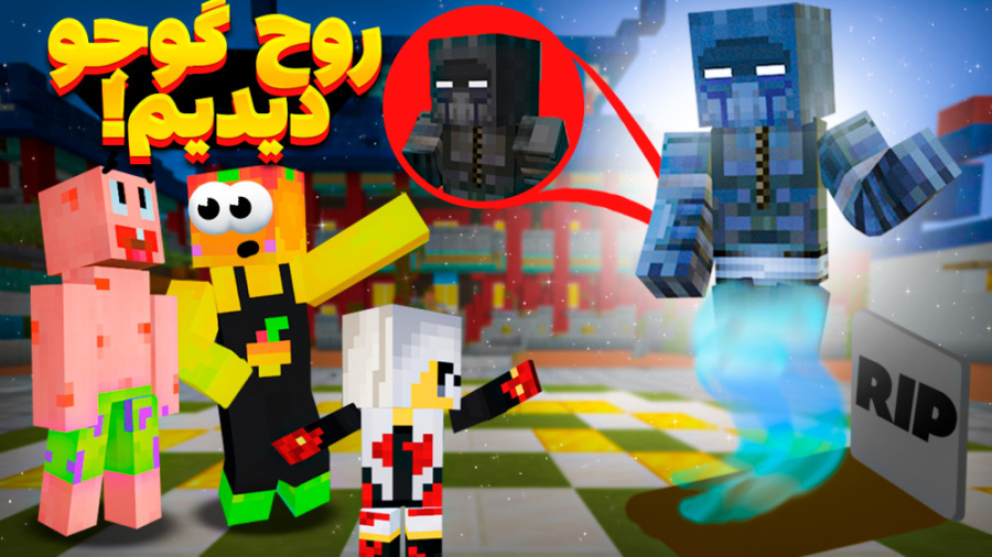 ماینکرفت اما مدرسه شائولین روح...