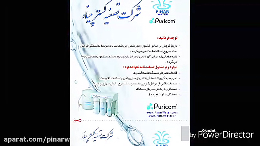 تصفیه آب پینار