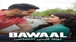 فیلم هندی هیاهو 2023 Bawaal دو...