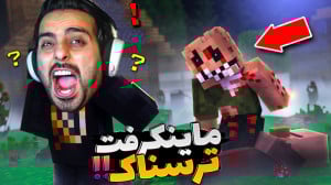 ماینکرفت اما قطار ترسناک لعنتی...