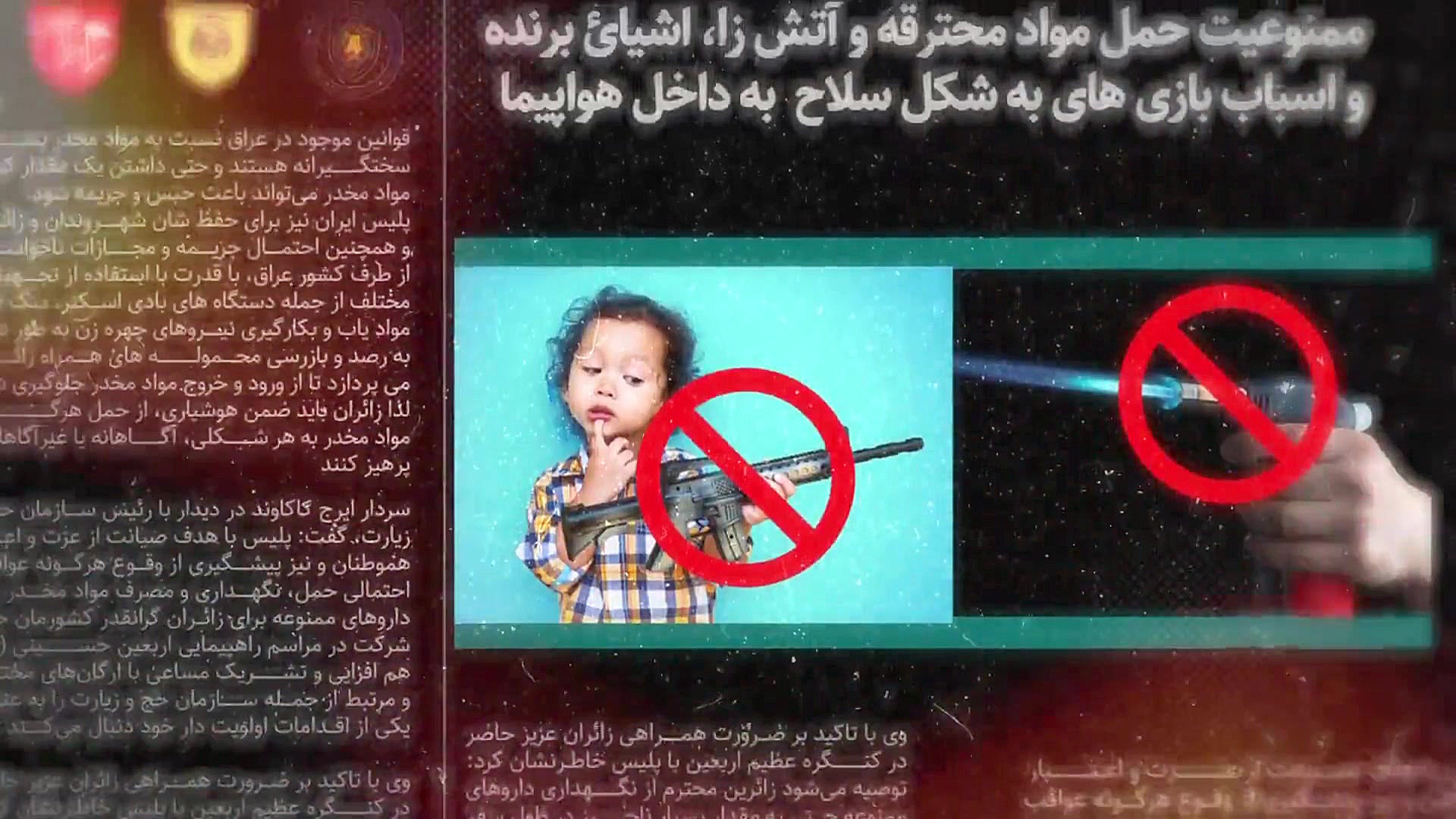 اقلام غیرمجاز سفر هوایی