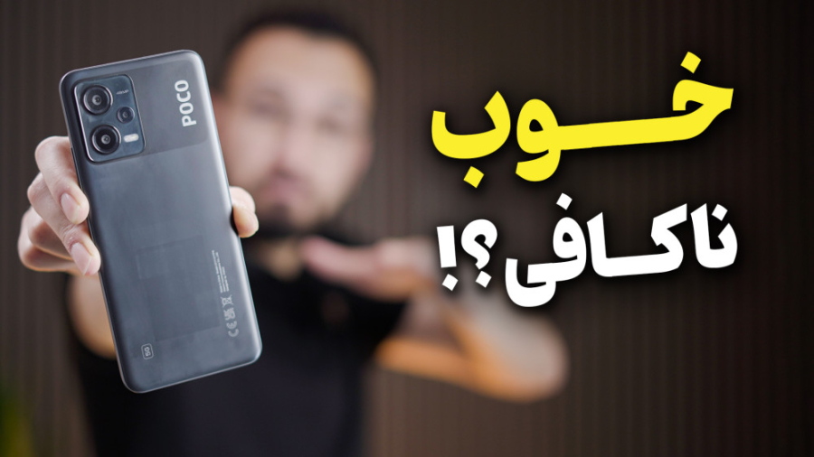 Poco X5 Review | بررسی گوشی پو...