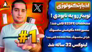 توییتر رو به نابودی  طراحی اس...