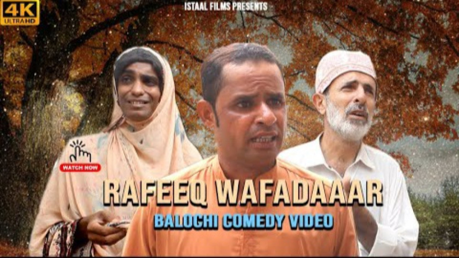 رفیق بلوچ ( رفیق  وفادار ) | R...