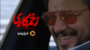 خلاصه داستان قست هشتم فصل اول...