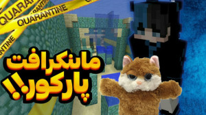 پارکور با گوجی گنگ و این اتفاق...