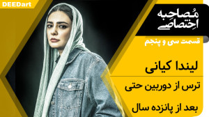 لیندا کیانی | اگر برگردی عقب ج...