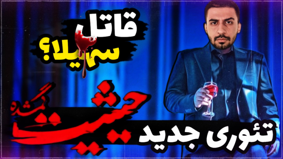 بررسی حیثیت گمشده  تئوری جدید...