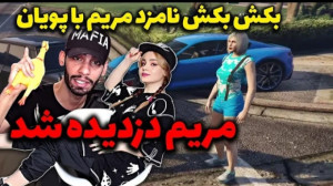 گیم پلی جی تی وی مریم دزدیده ش...