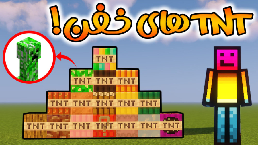 ماینکرفت اما TNT های خفن ساختم...