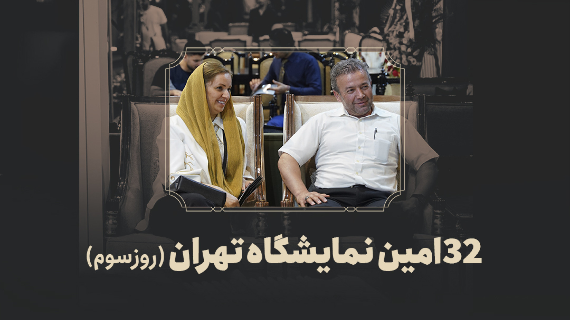 نمایشگاه مبلمان منزل تهران ۱۴۰۲ تولیدی مبلمان پالوسانتو مبلمان  