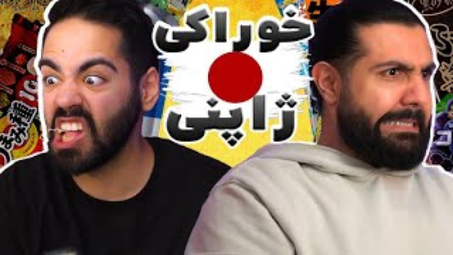 کومان کوروش و ایمان  خوراکی ها...