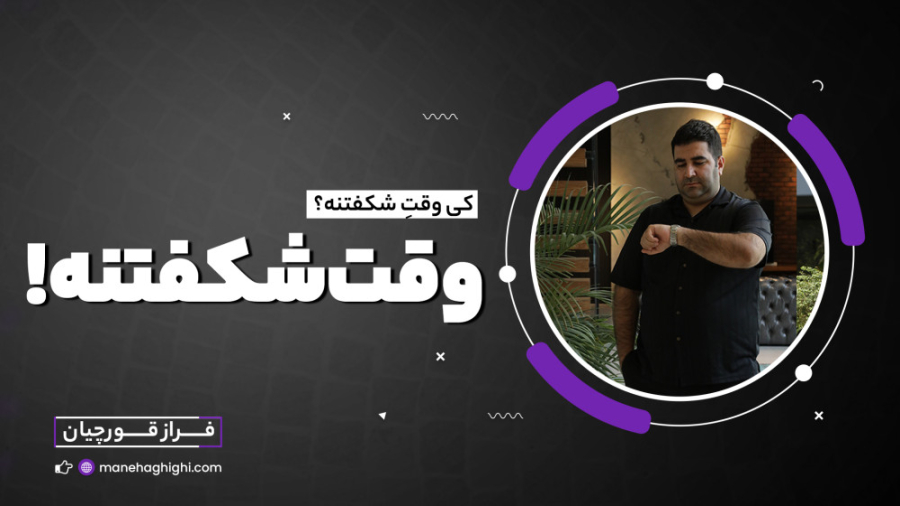 وقت شکفتنه !!