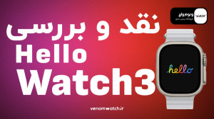 نقد و بررسی ساعت هوشمند طرح اپ...