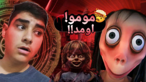 بازی مومو ولی خیلی ترسناک بود...