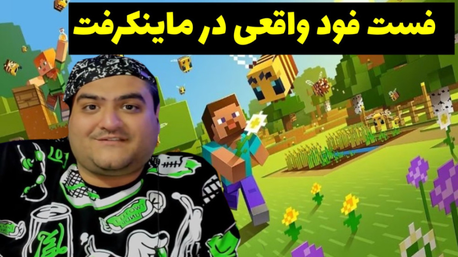 فست فود واقعی در ماینکرفت mine...