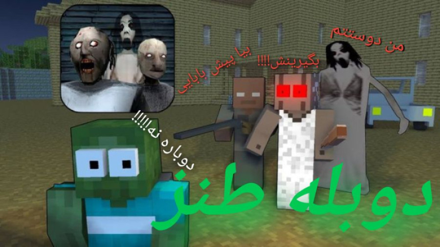 ماینکرفت مدرسه هیولاها دوبله ف...