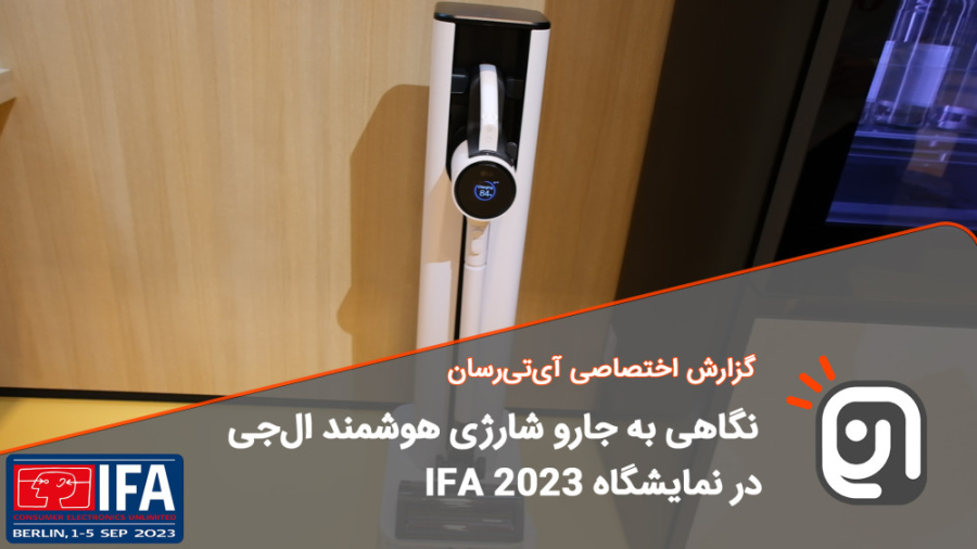 نگاهی به جارو شارژی هوشمند ال‌...