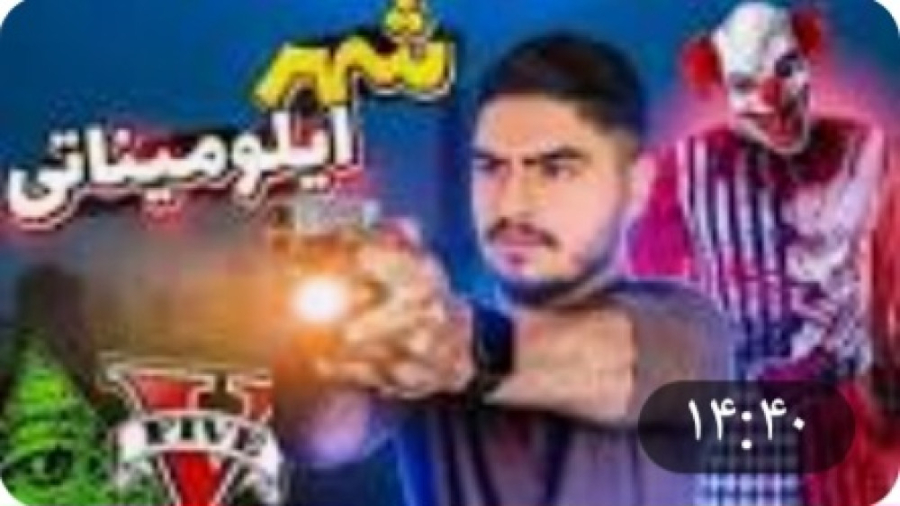 ویدئوی جدید دزدی از شهر ایلومی...