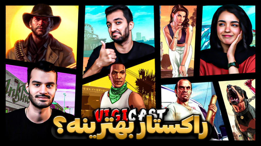 چرا بازی های راکستار انقدر خوب...