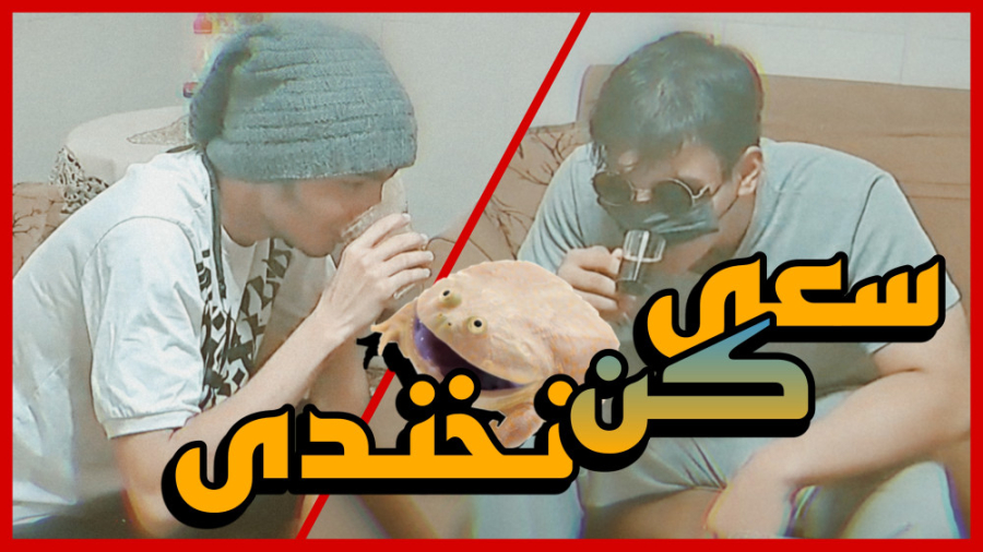 سعی کن نخندی با مجازات پس گردن...