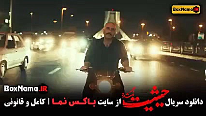 سریال حیثیت گمشده قسمت هشتم(۸)...
