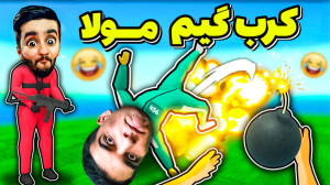 کرب گیم اما با هاشم گند زدیم ت...