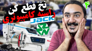 تیغ نخ قطع کن (قیچی) چرخ راسته...