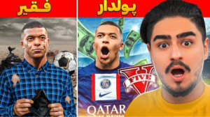 ویدئوی جدید چالش فقیری پولداری...
