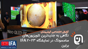 جدیدترین تلویزیونهای سامسونگ...