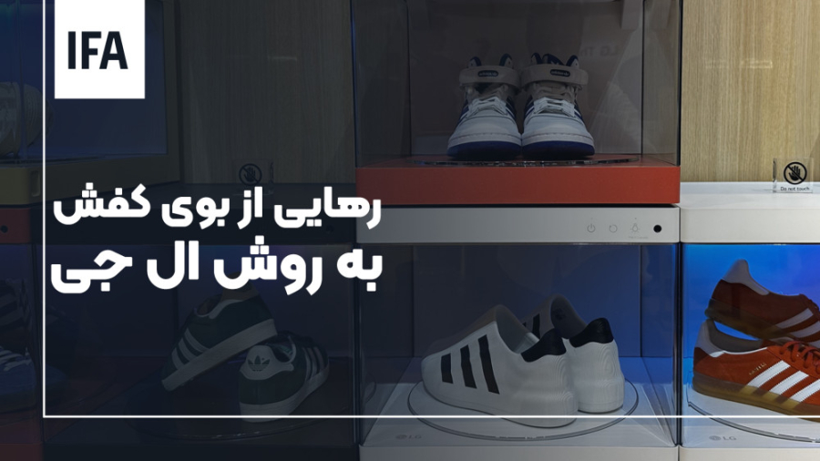 از بوی کفشاتون خلاص شین | نمای...