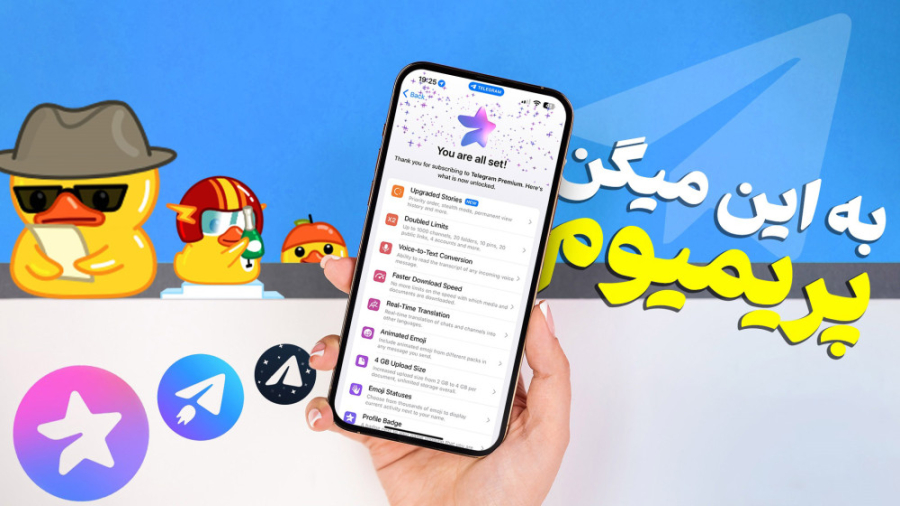 تلگرام پریمیوم چه فرقی داره؟ ب...
