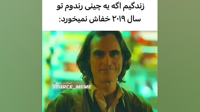 زندگیم اگه یه چینی تو سال 2019...