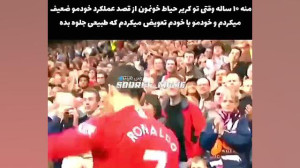 فیلم خنده دار از کریستیانو رون...