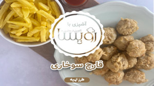 آموزش تهیه قارچ سوخاری ترد و خ...