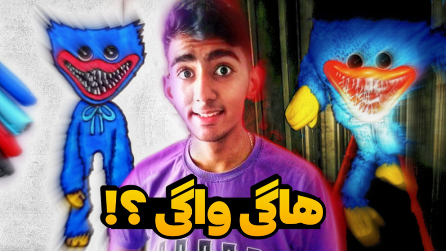 چالش ترسناک هاگی واگی !! | هاگ...