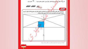 حل صفحه۹کتاب ریاضی دوم دبستان