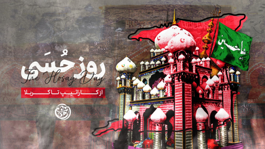 روز حُسَی I از کارائیپ تا کربل...