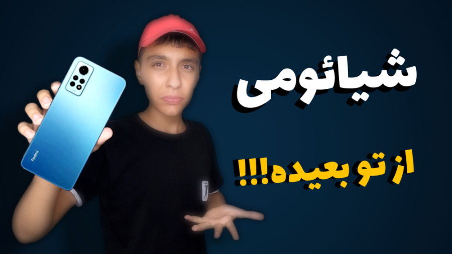 بررسی گوشی ردمی نوت ۱۲ پرو ۴جی...