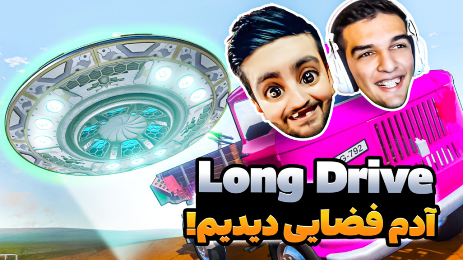 مسافرت طولانی !! چه چیزهایی دی...