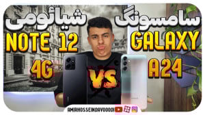 مقایسه سامسونگ گلکسی A24 با شی...